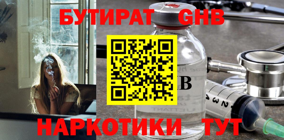 Ставрополь  БУТИРАТ  Вход с VPN  БУТИРАТ BDO 33% 