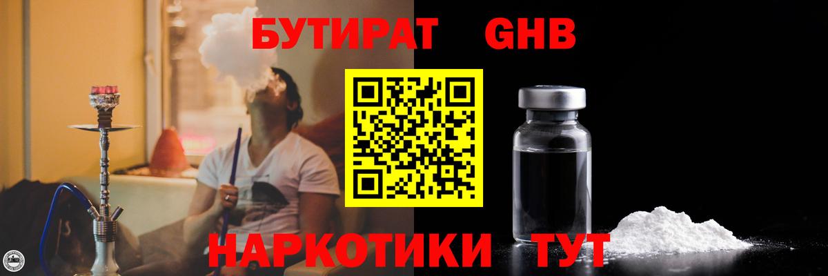 Бутират буратино Ставрополь