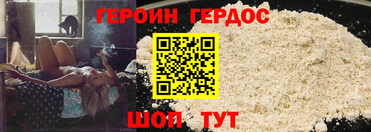 Героин белый Ставрополь