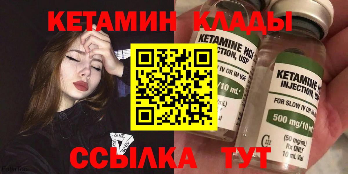 Ставрополь  КЕТАМИН ketamine  Вход с VPN  Кетамин VHQ 
