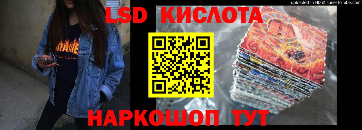 ЛСД экстази кислота Ставрополь