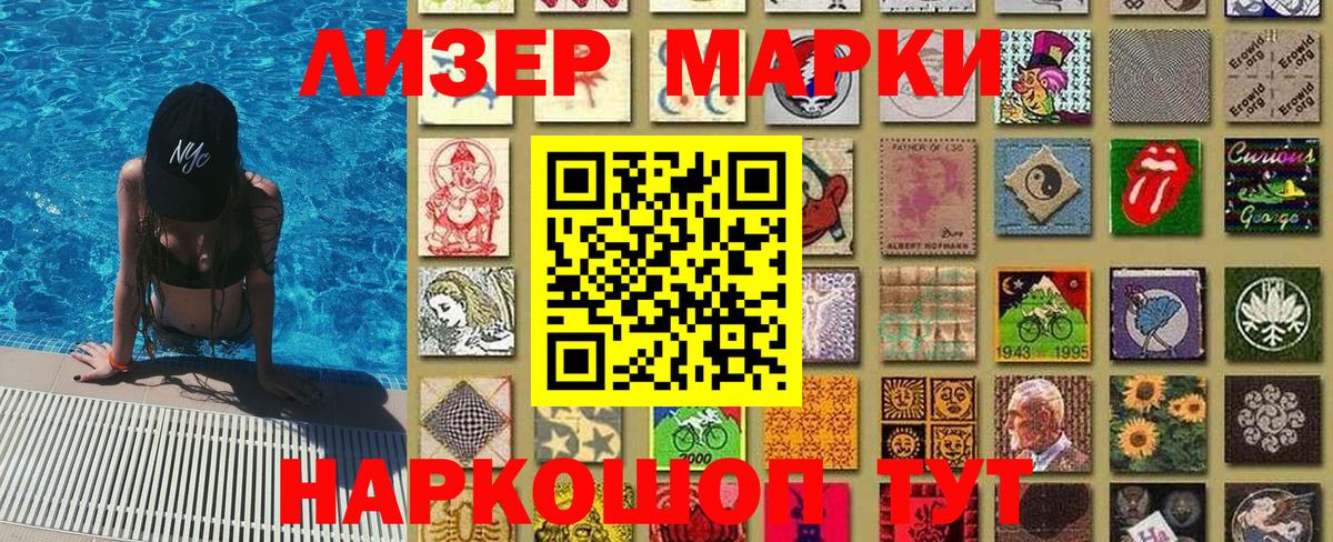 Наркотические марки 1,5мг  Вход с VPN  Ставрополь 